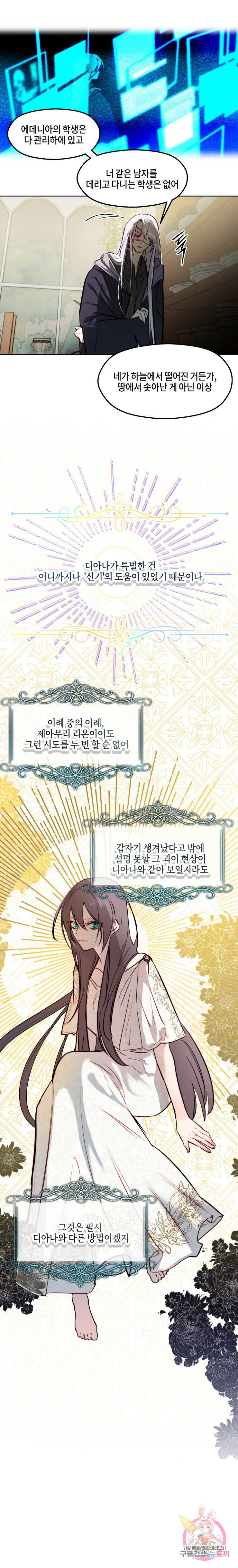 두근두근 공략기 85화 4