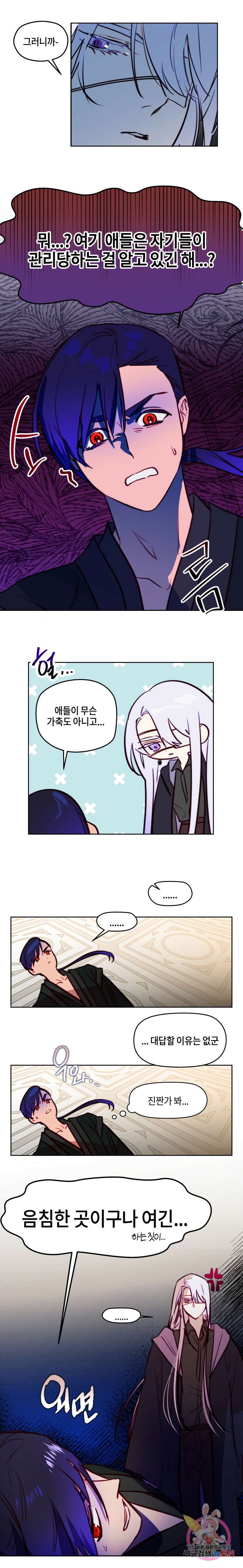 두근두근 공략기 85화 5