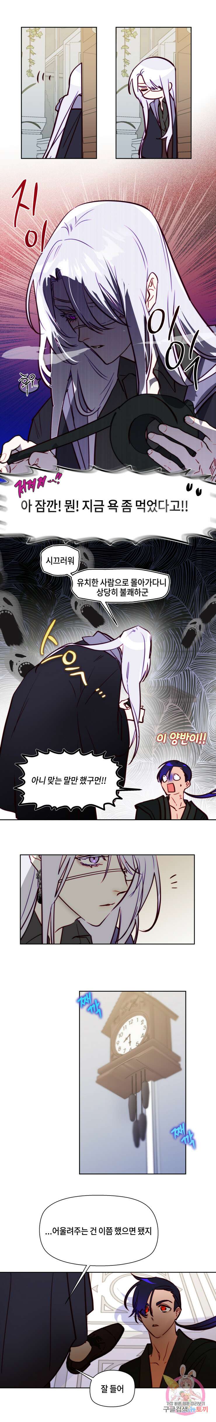 두근두근 공략기 85화 6