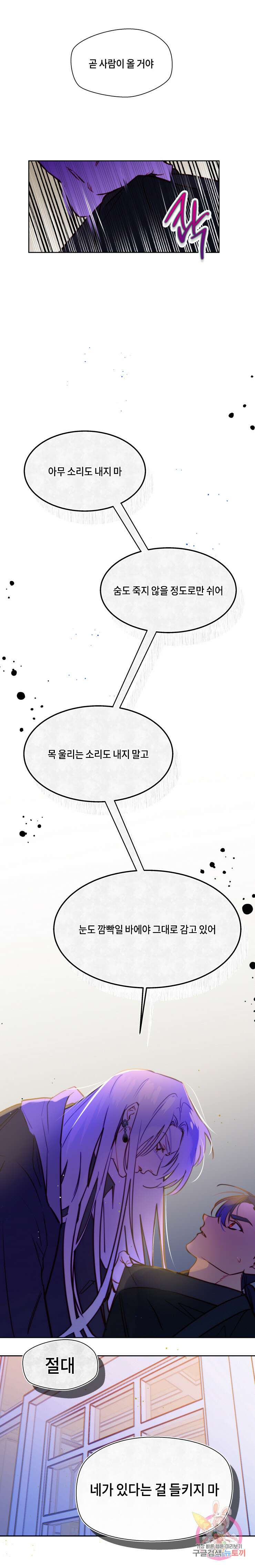 두근두근 공략기 85화 7