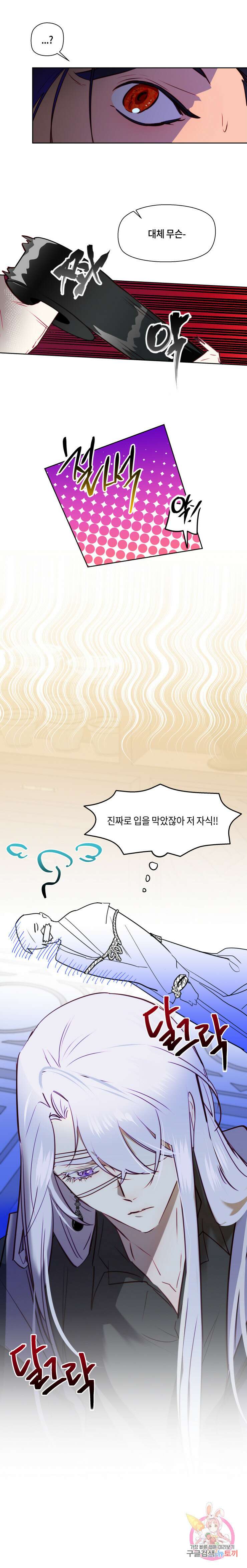 두근두근 공략기 85화 8