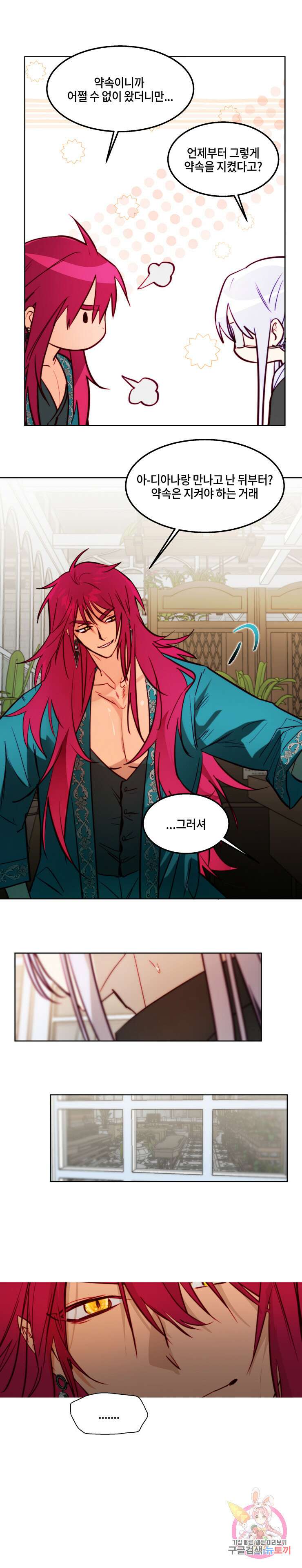 두근두근 공략기 85화 12
