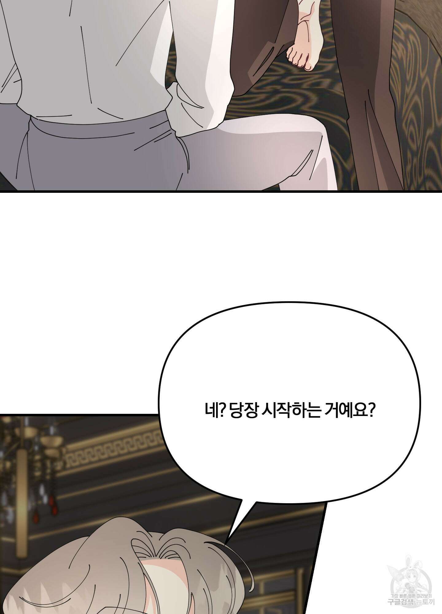눈 떠보니 침대 9화 4