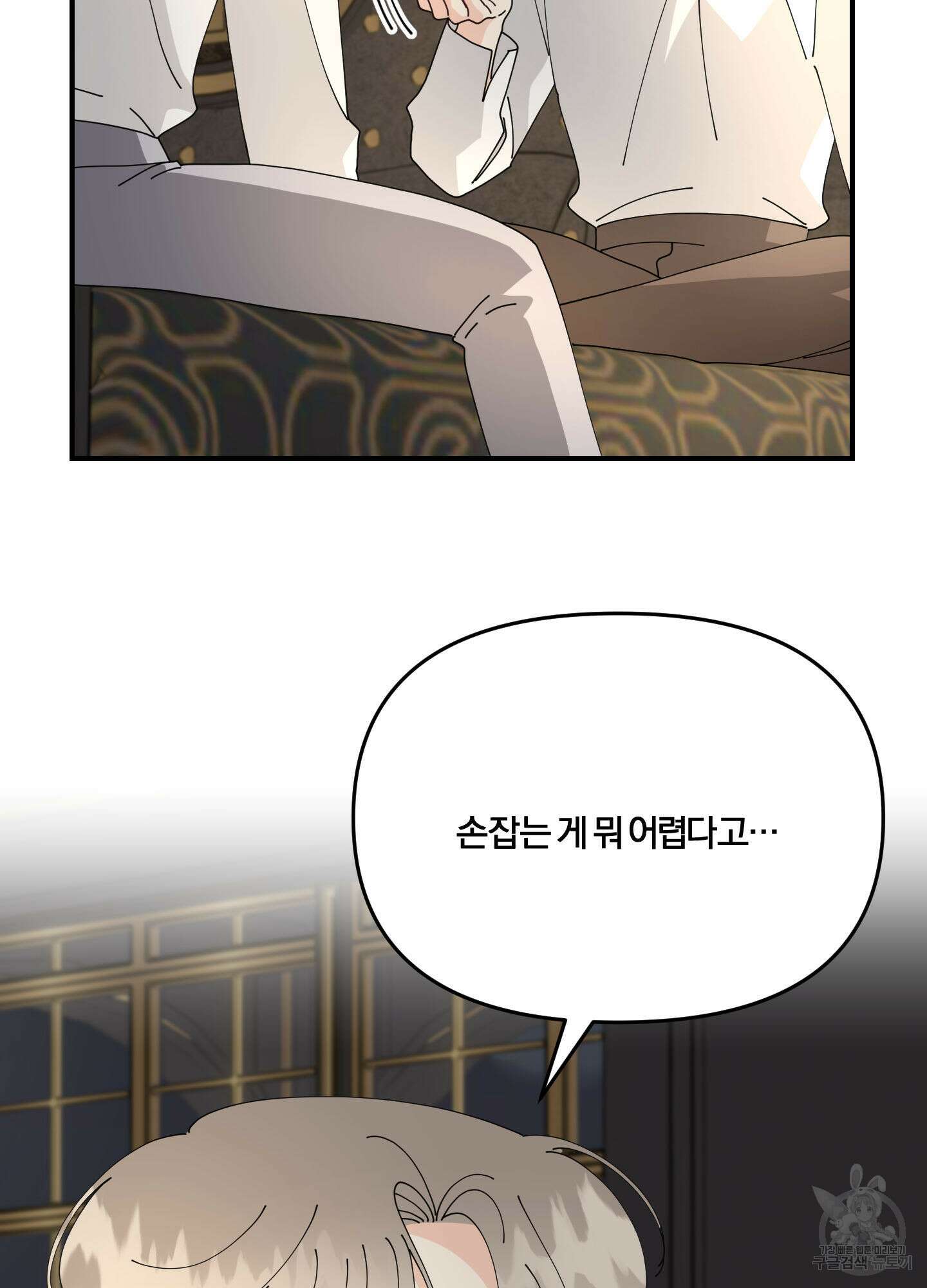 눈 떠보니 침대 9화 7