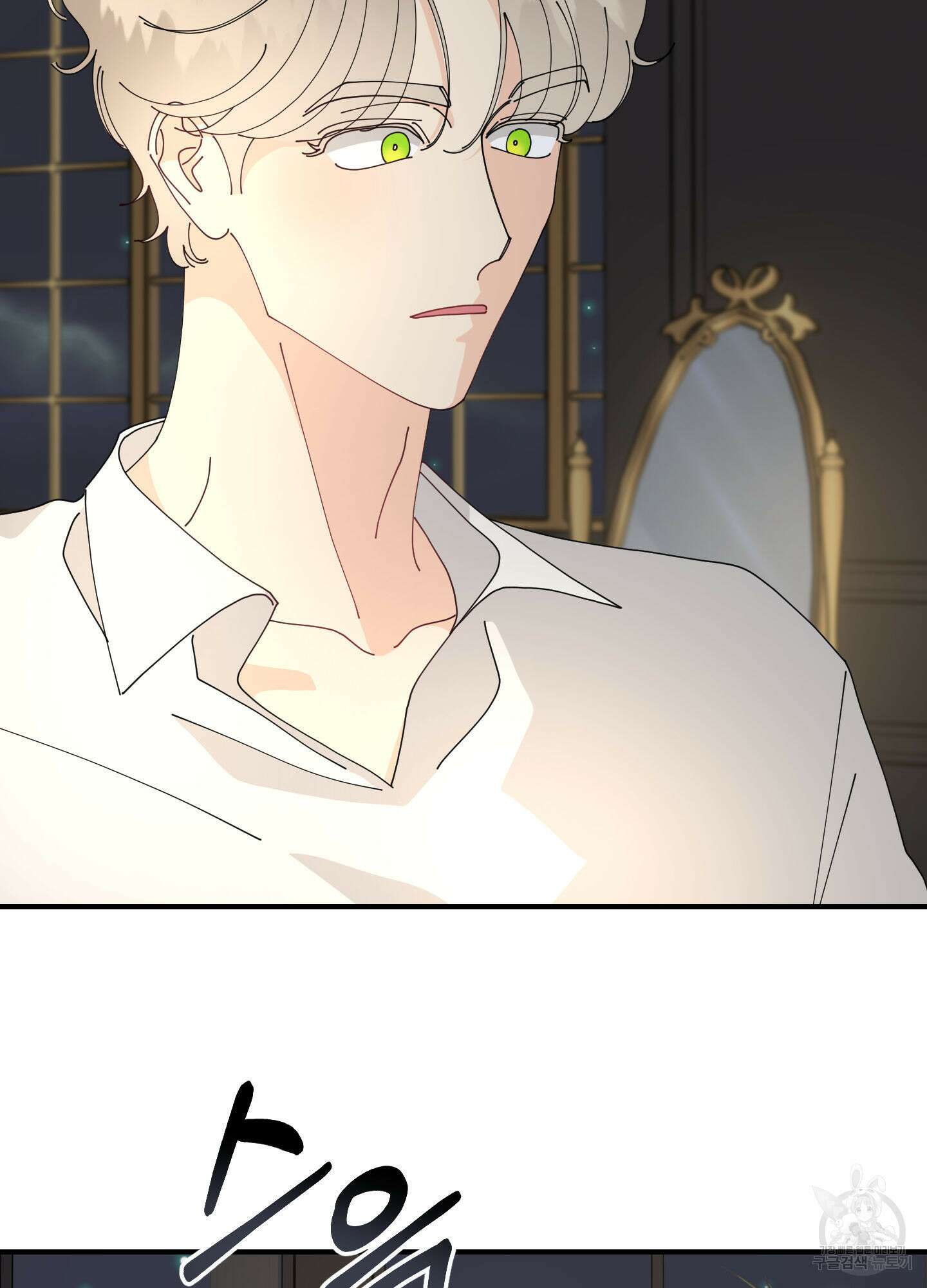 눈 떠보니 침대 9화 8