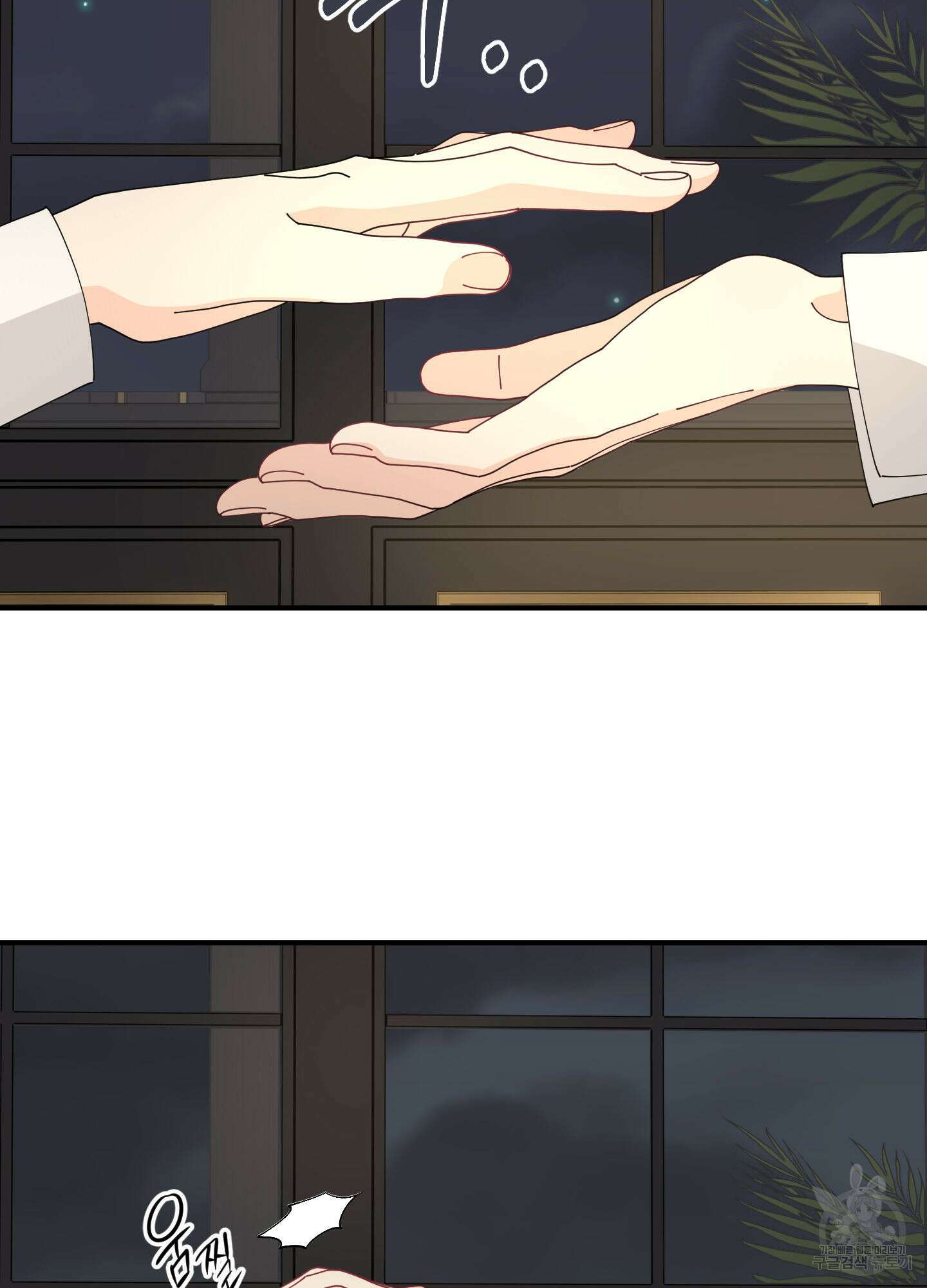 눈 떠보니 침대 9화 9