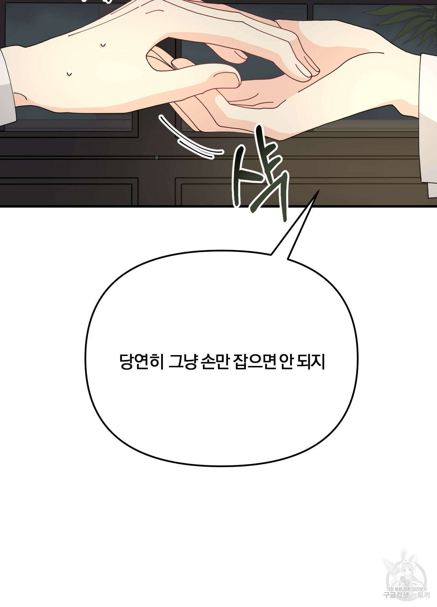 눈 떠보니 침대 9화 10