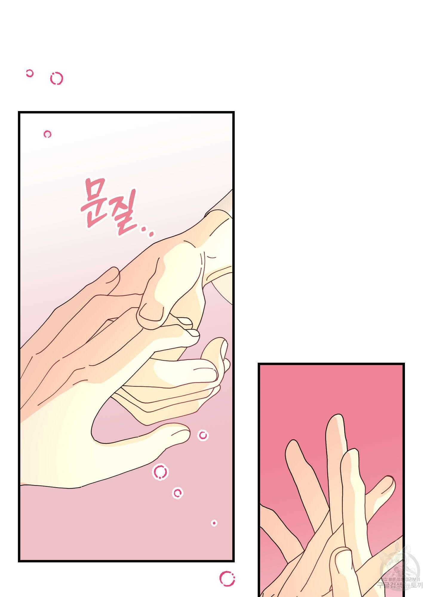 눈 떠보니 침대 9화 11