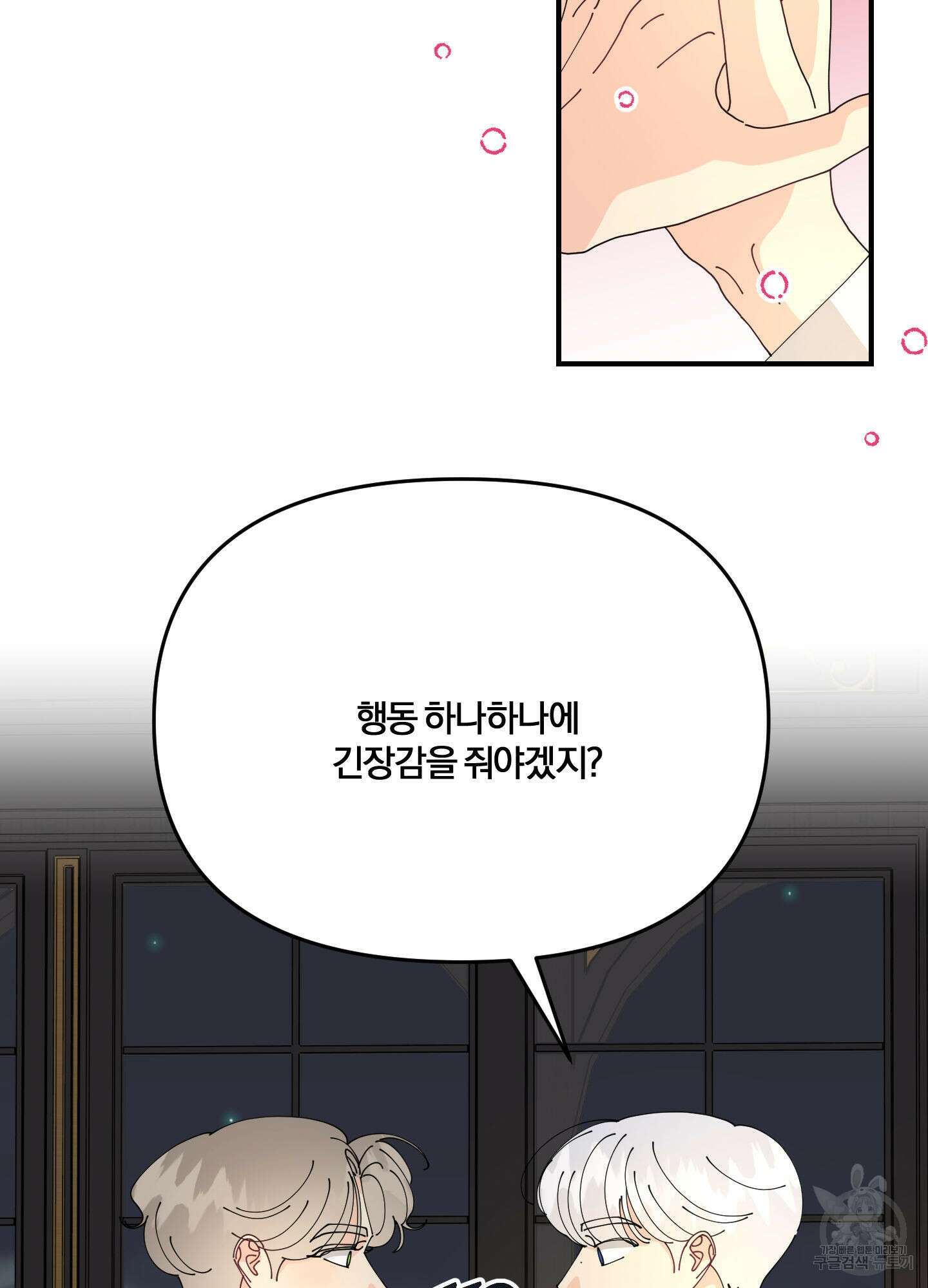 눈 떠보니 침대 9화 12