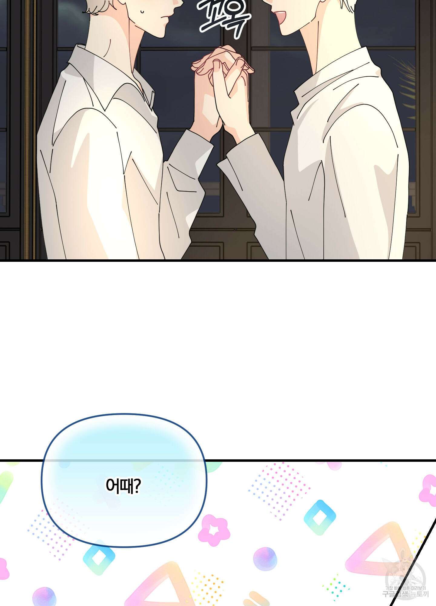 눈 떠보니 침대 9화 13