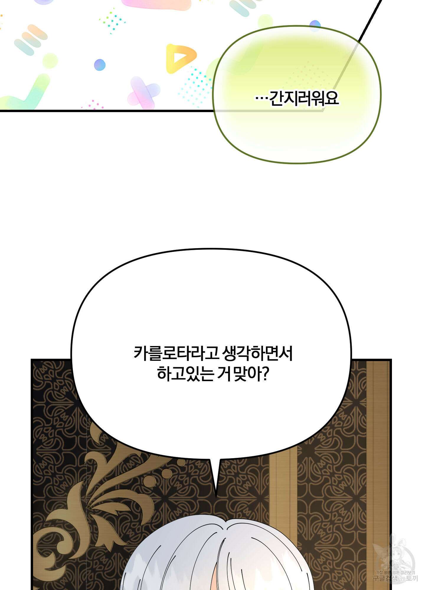 눈 떠보니 침대 9화 14