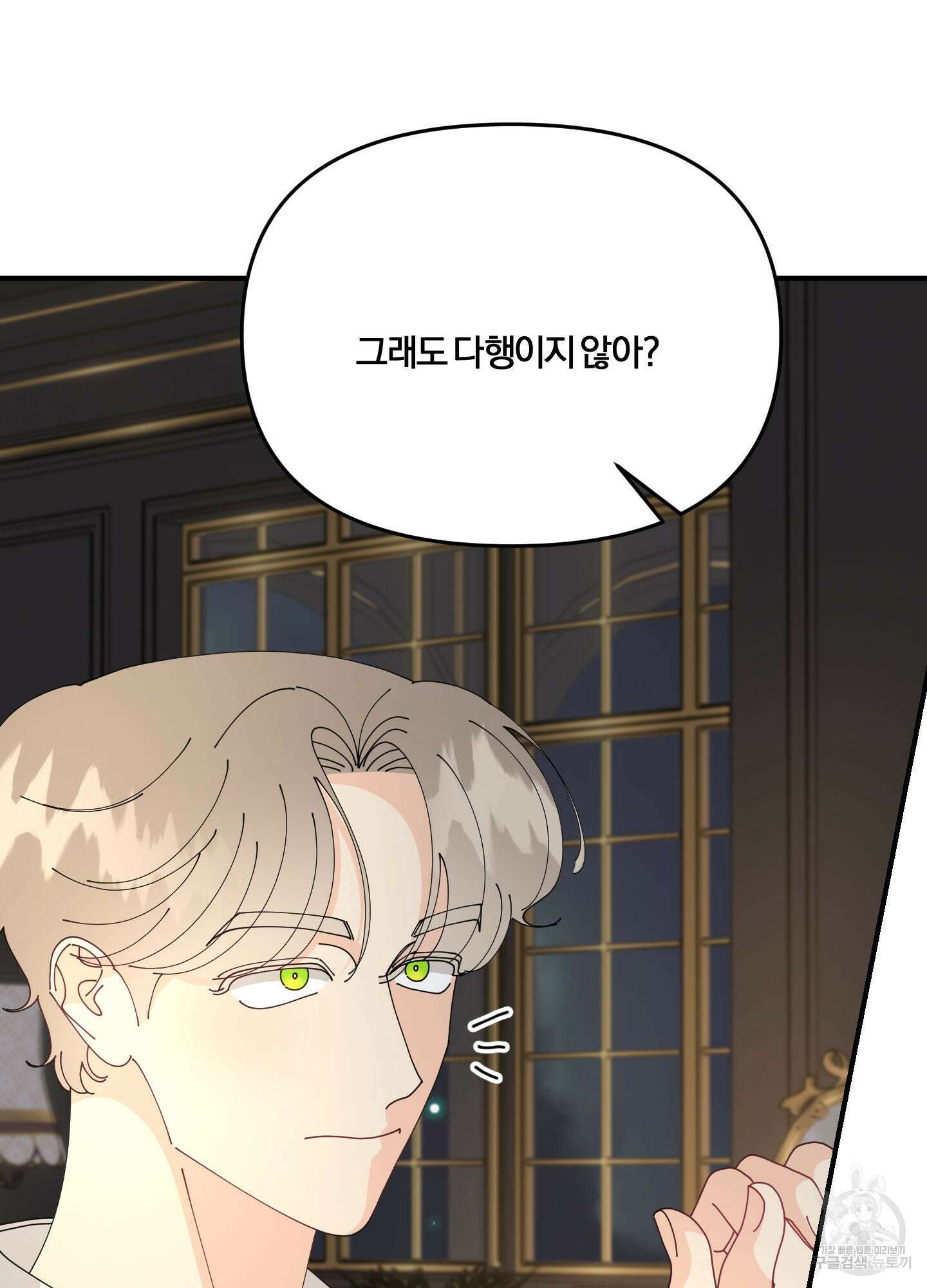 눈 떠보니 침대 9화 17