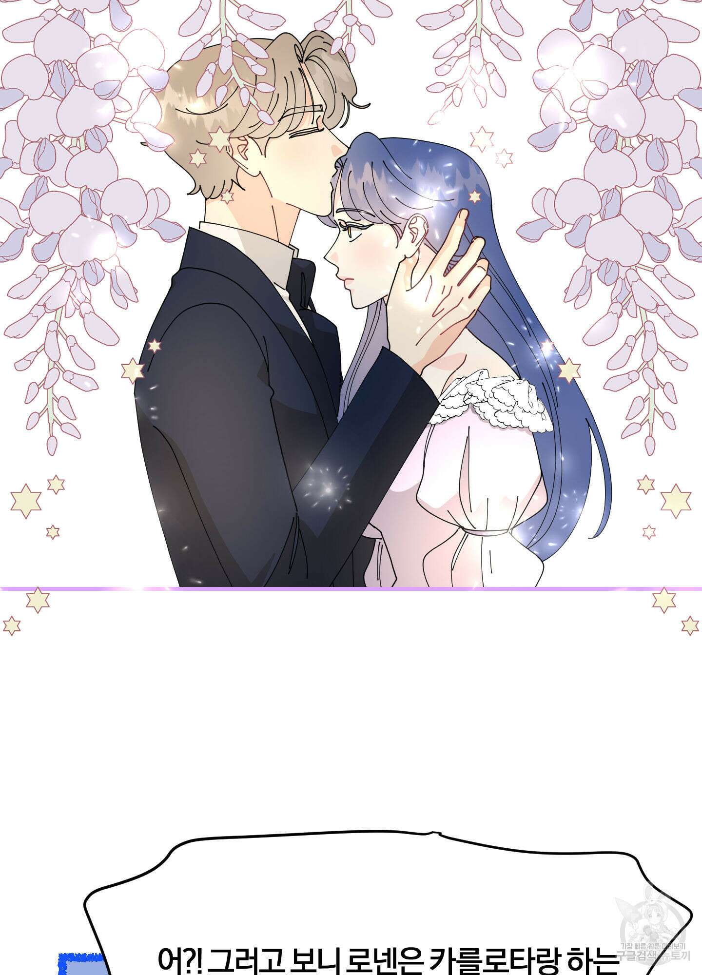 눈 떠보니 침대 9화 19