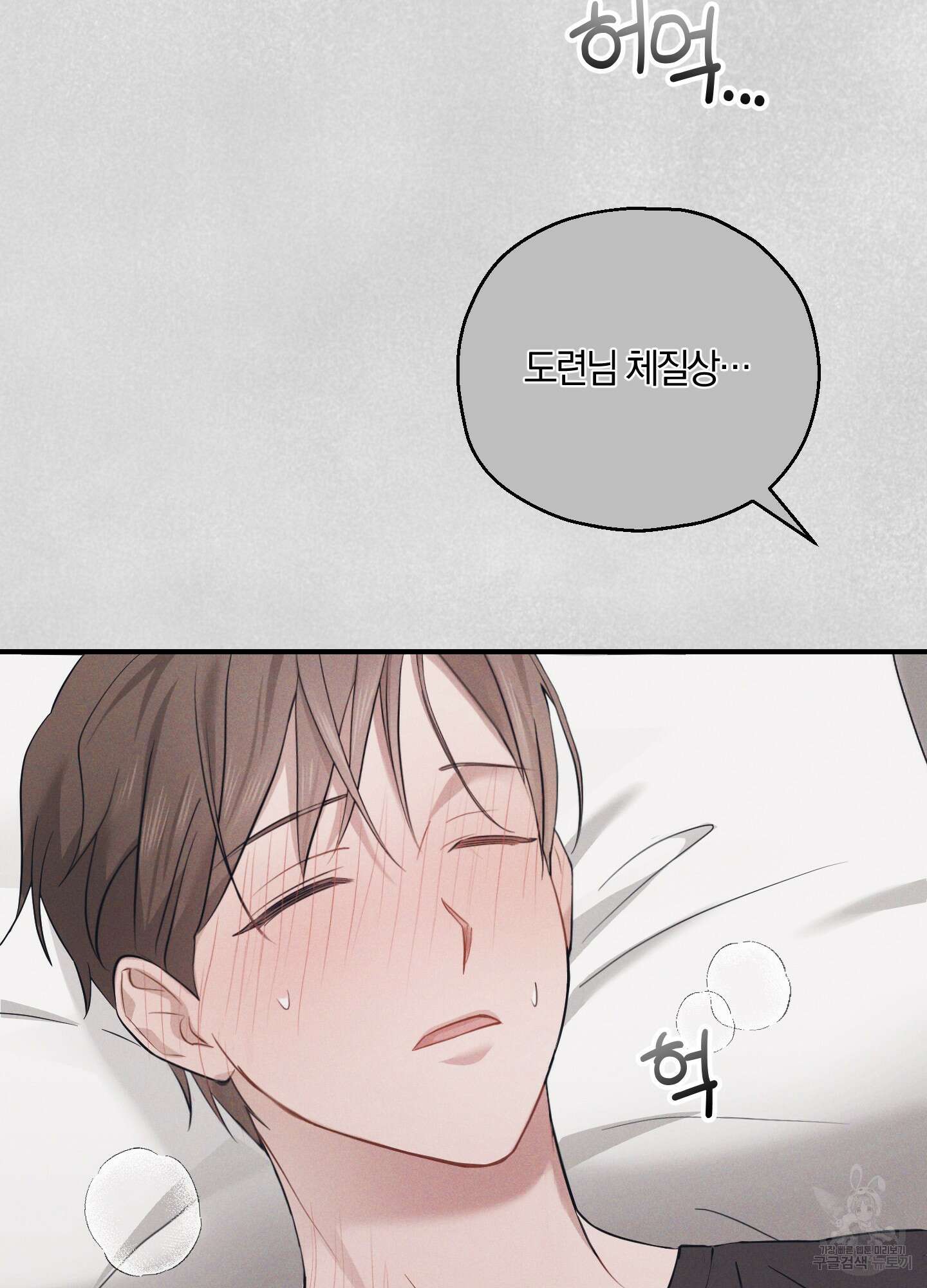 그 기억의 끝에 11화 2