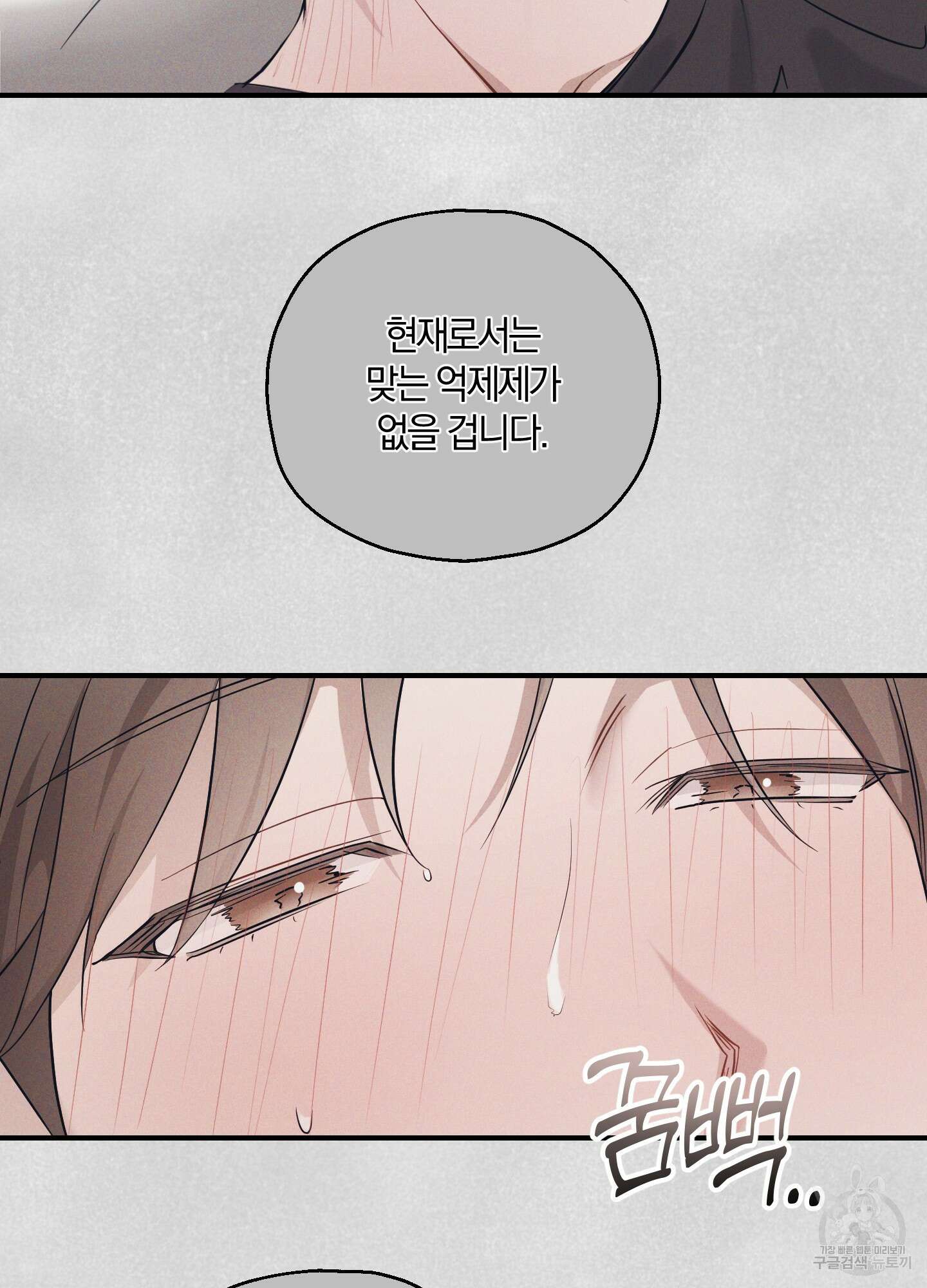그 기억의 끝에 11화 3