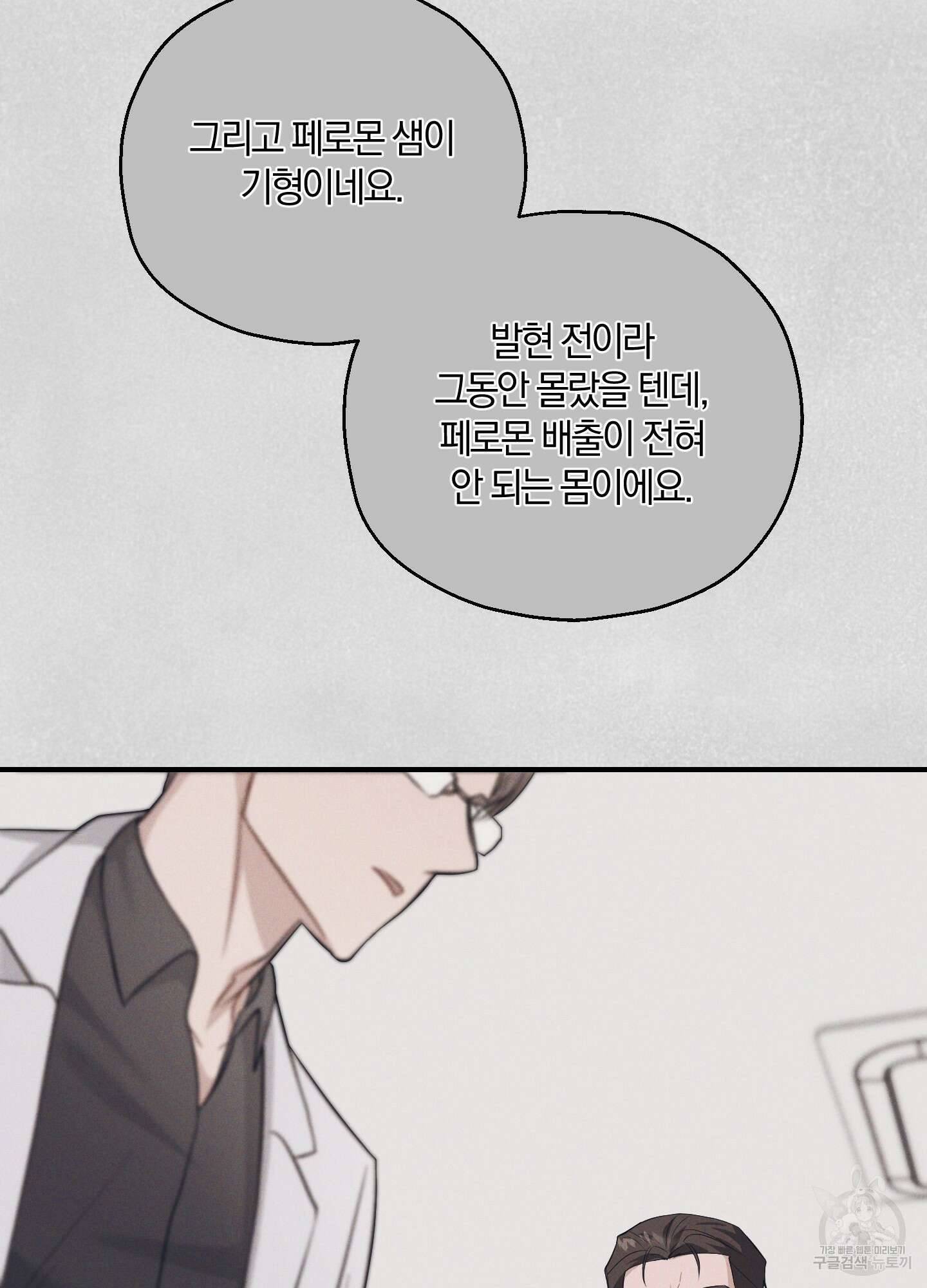 그 기억의 끝에 11화 4