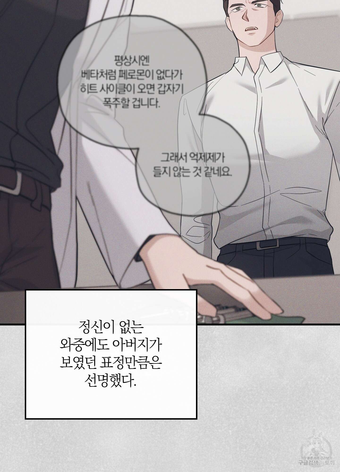 그 기억의 끝에 11화 5