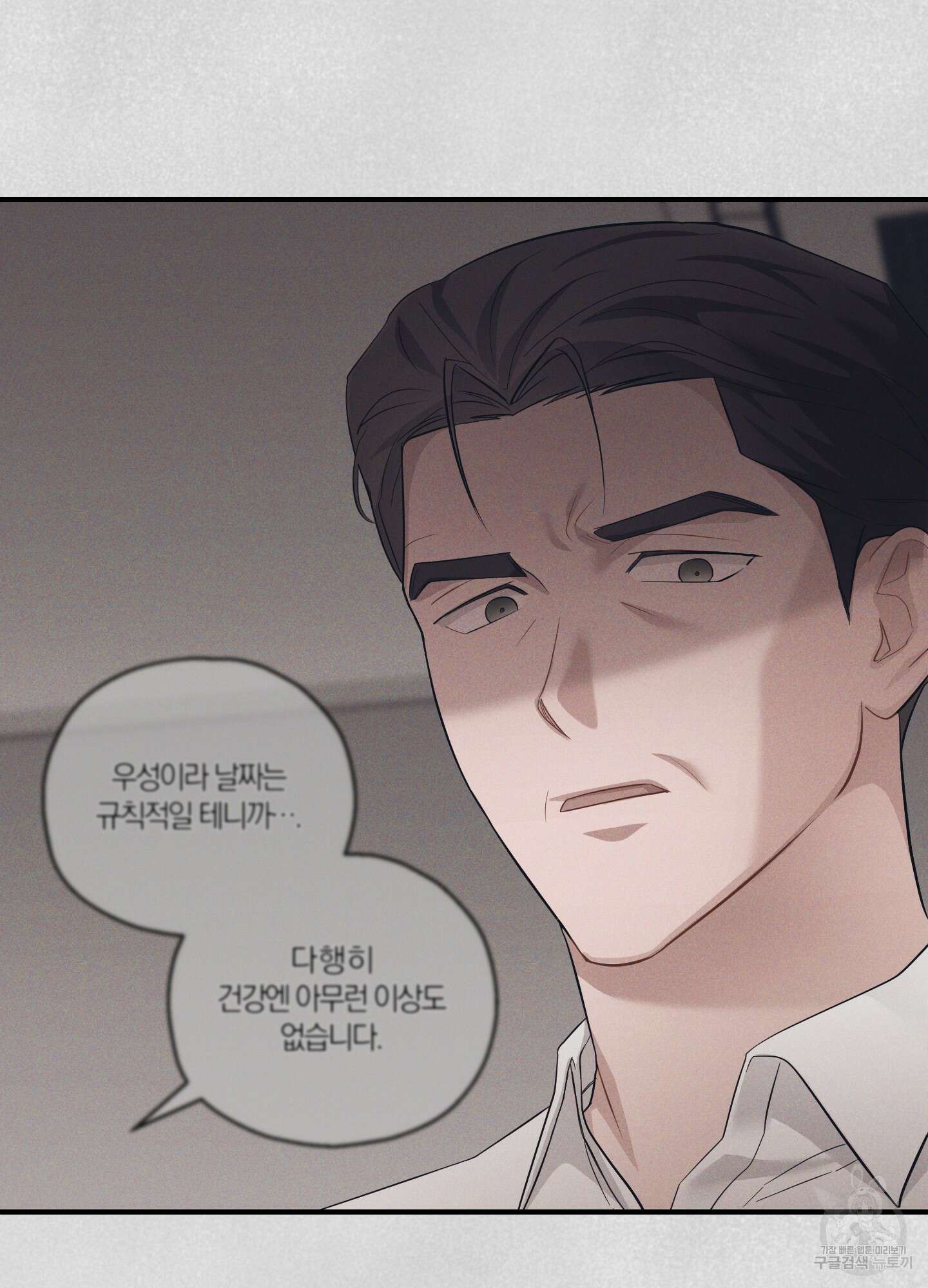 그 기억의 끝에 11화 6