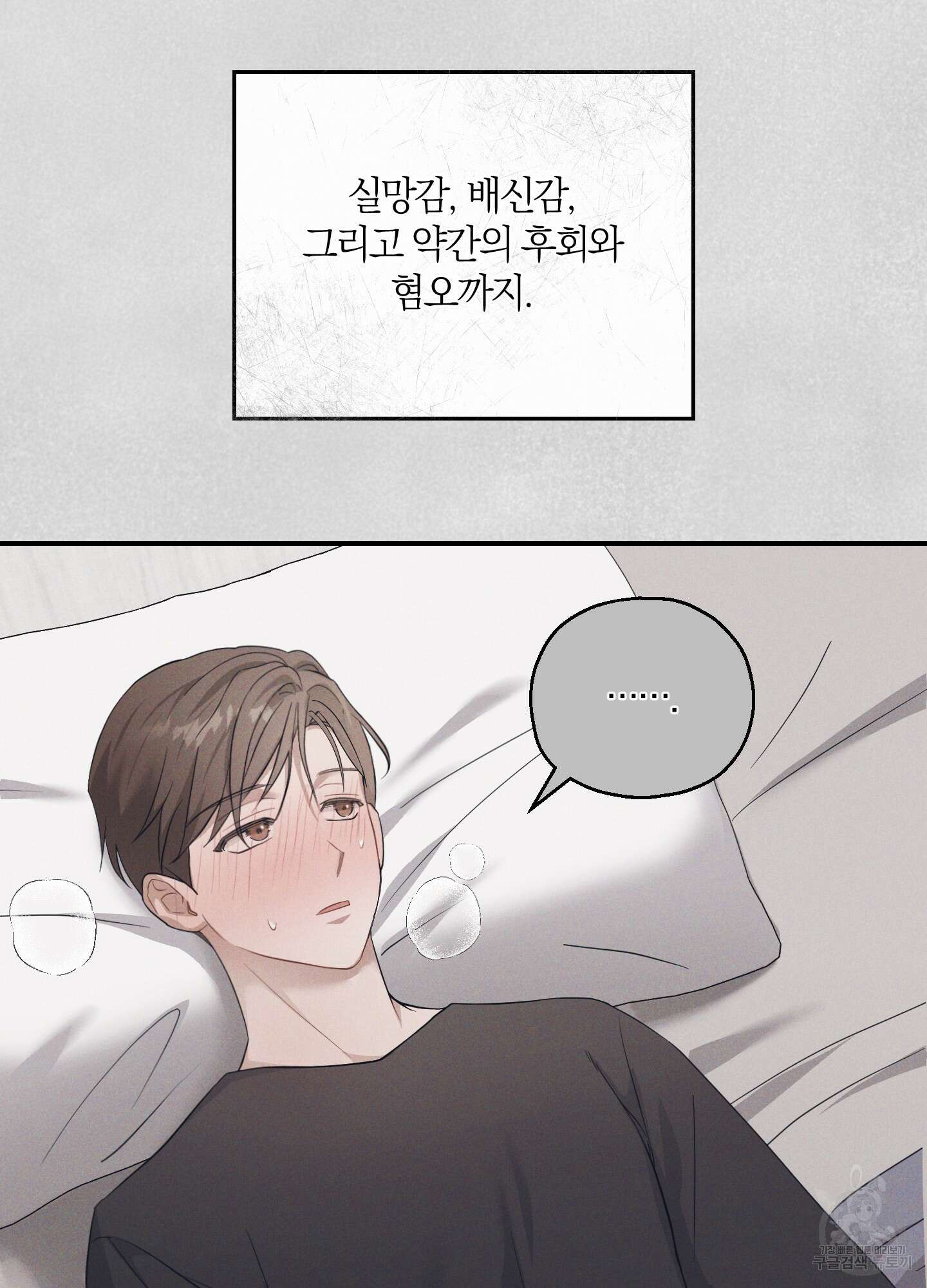그 기억의 끝에 11화 7