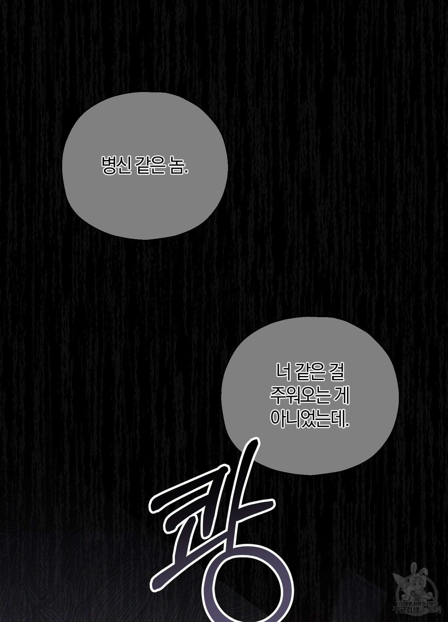 그 기억의 끝에 11화 10