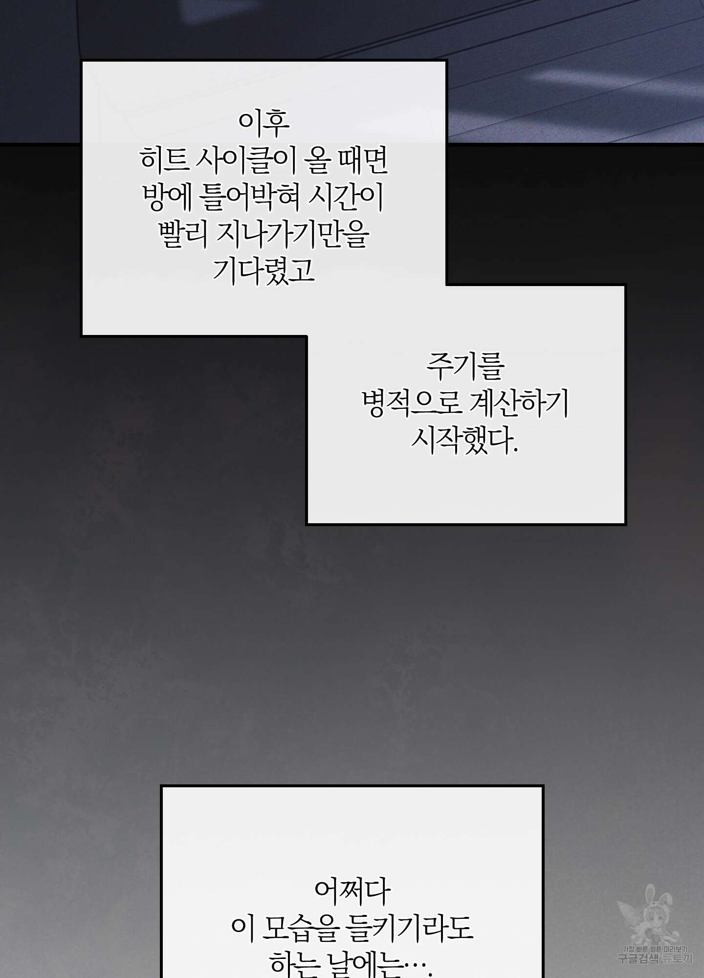 그 기억의 끝에 11화 13