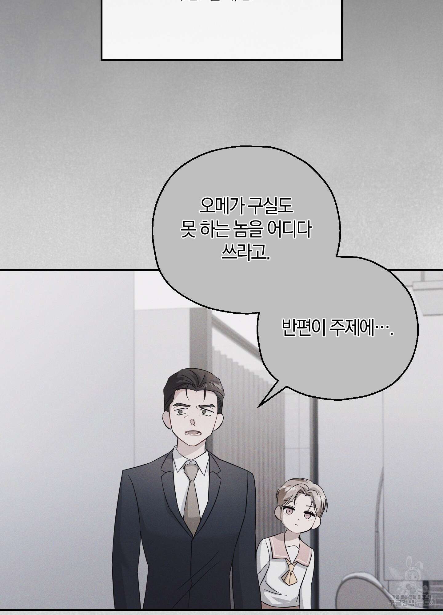 그 기억의 끝에 11화 14