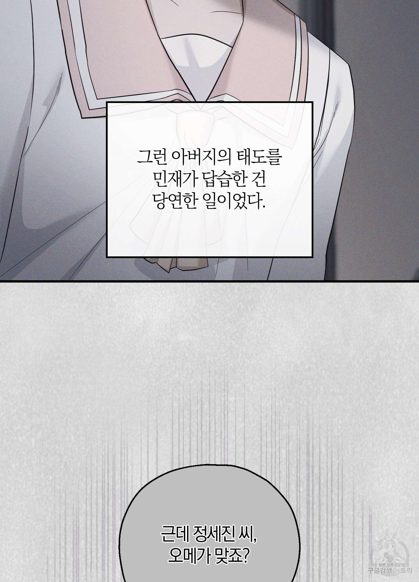 그 기억의 끝에 11화 16