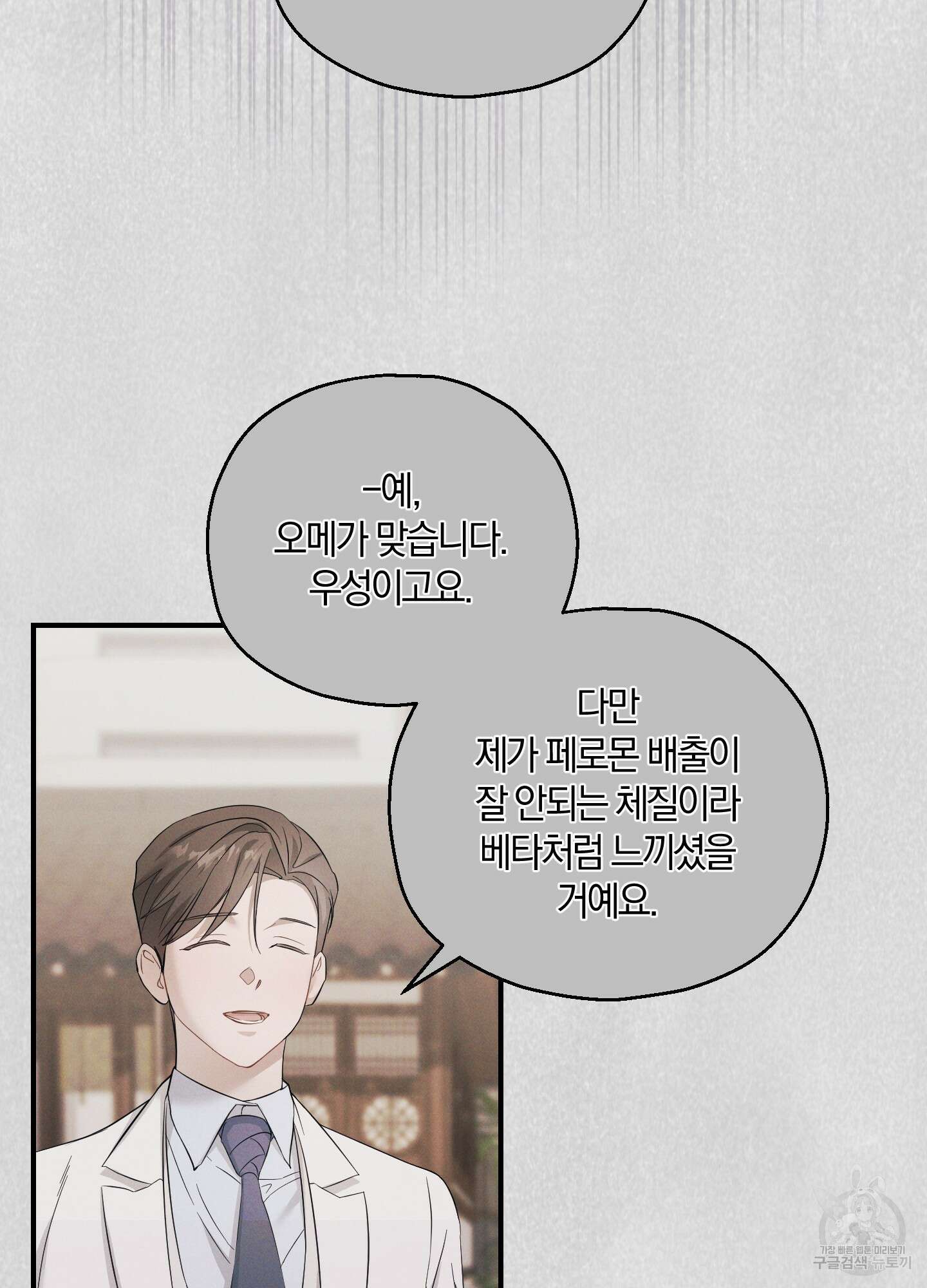 그 기억의 끝에 11화 17