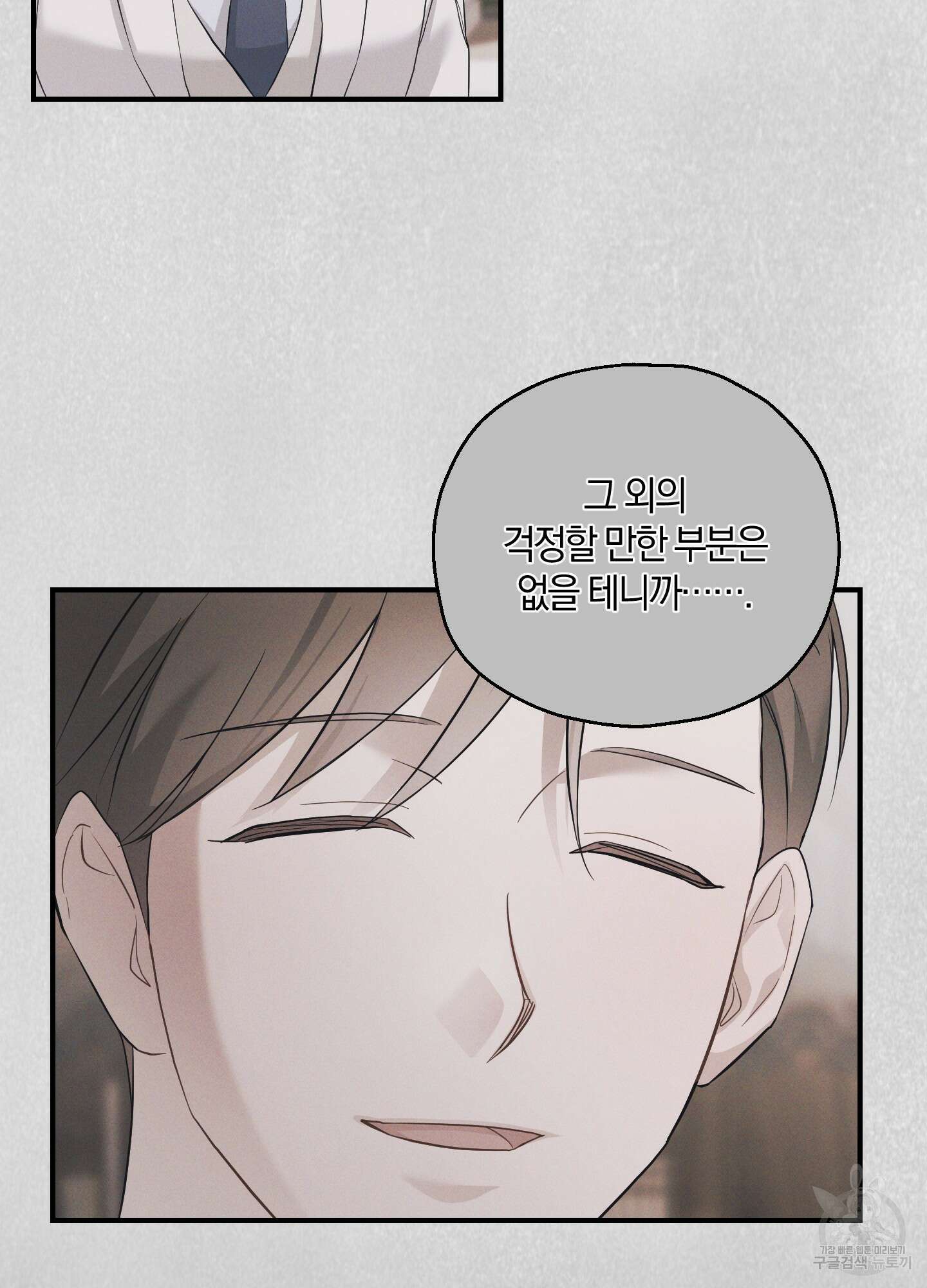 그 기억의 끝에 11화 18
