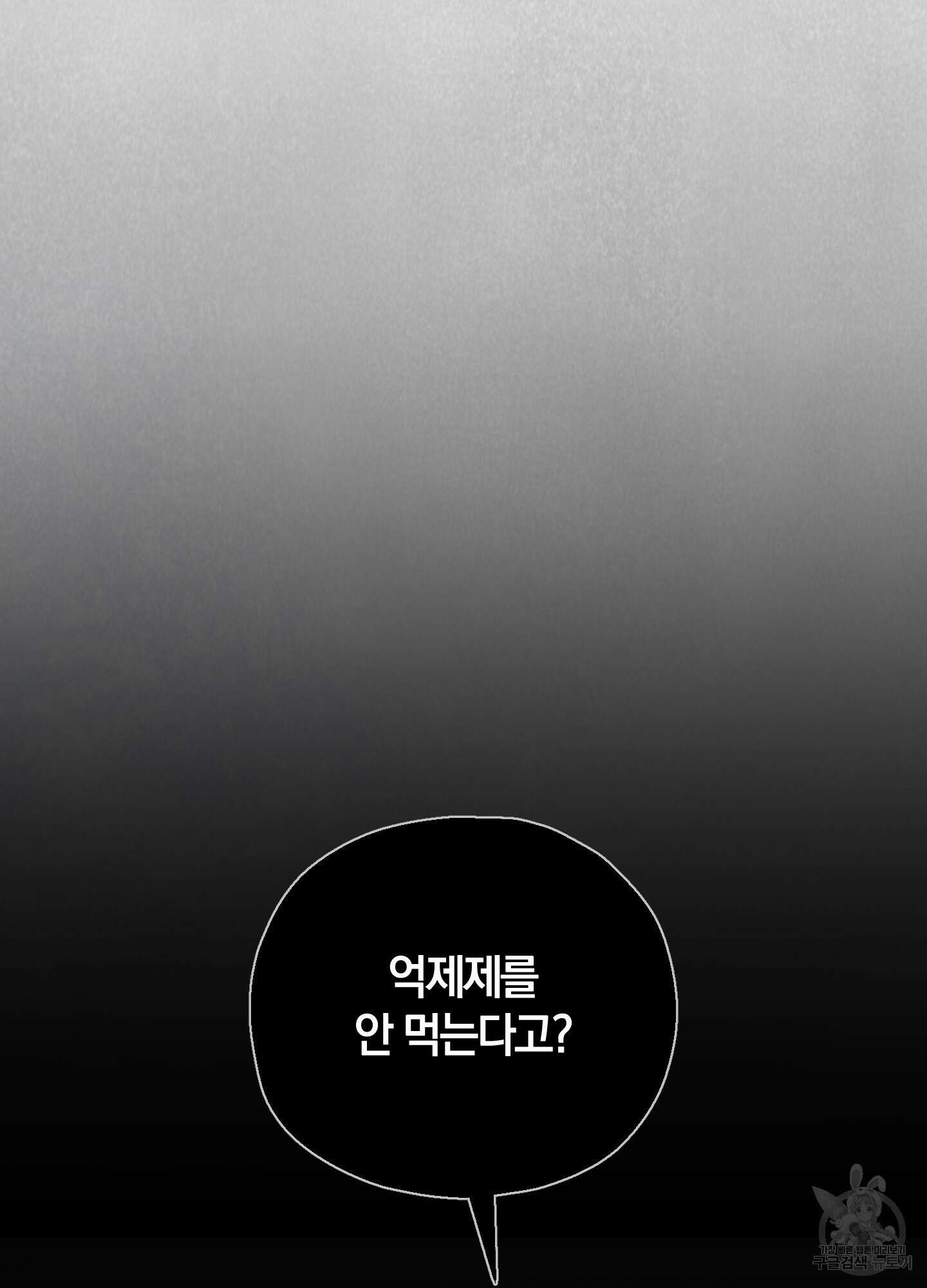 그 기억의 끝에 11화 19