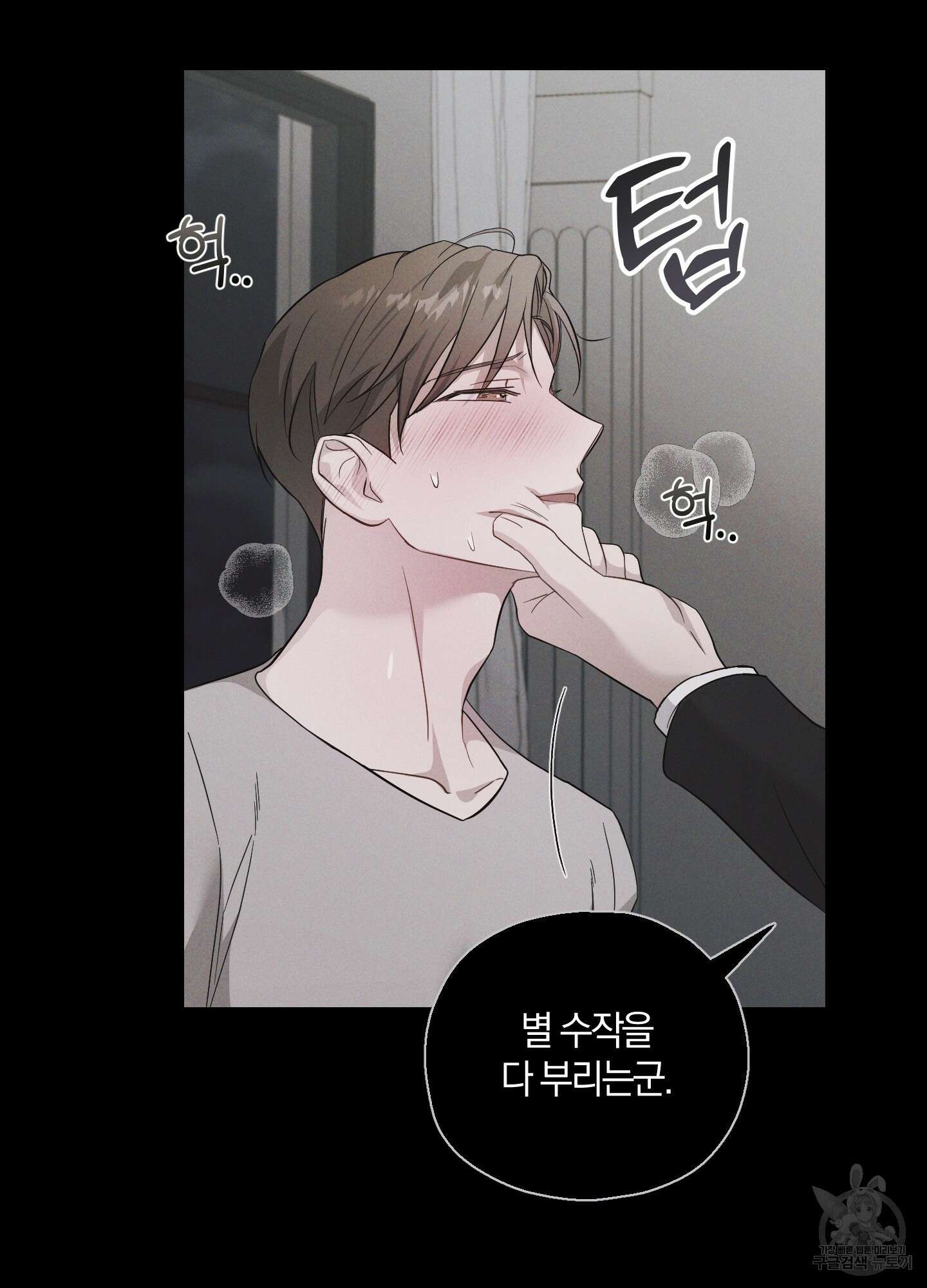 그 기억의 끝에 11화 21