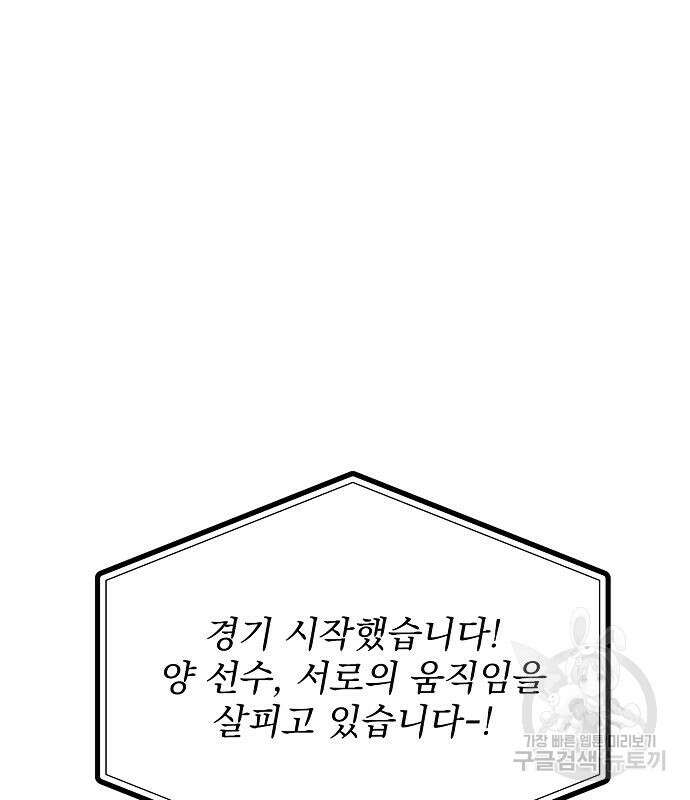옥타곤의 제왕 73화 2