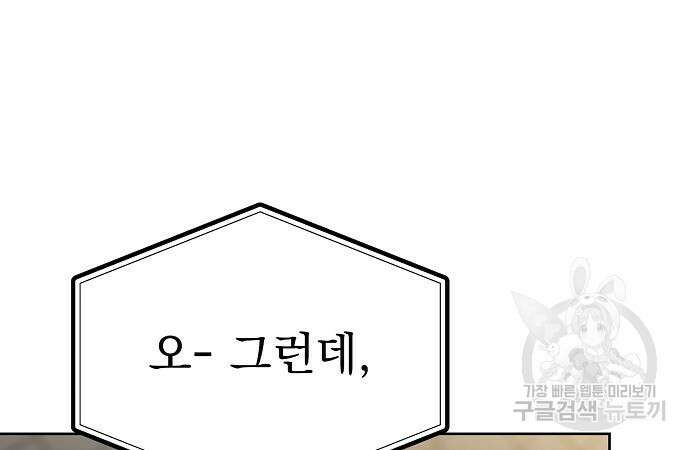 옥타곤의 제왕 73화 4