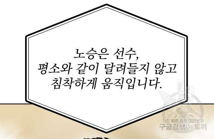 옥타곤의 제왕 73화 9