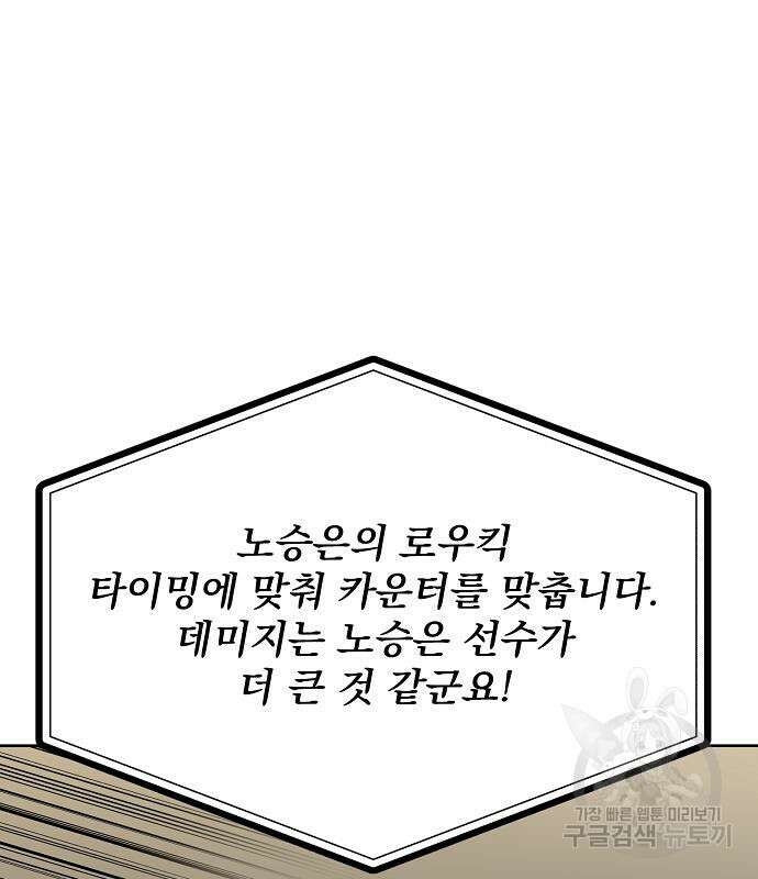 옥타곤의 제왕 73화 18