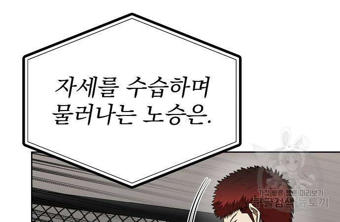 옥타곤의 제왕 73화 20