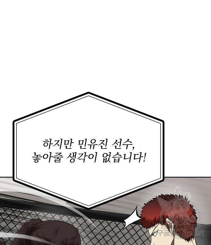 옥타곤의 제왕 73화 22