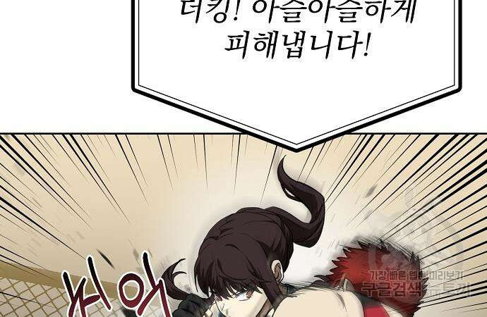 옥타곤의 제왕 73화 24