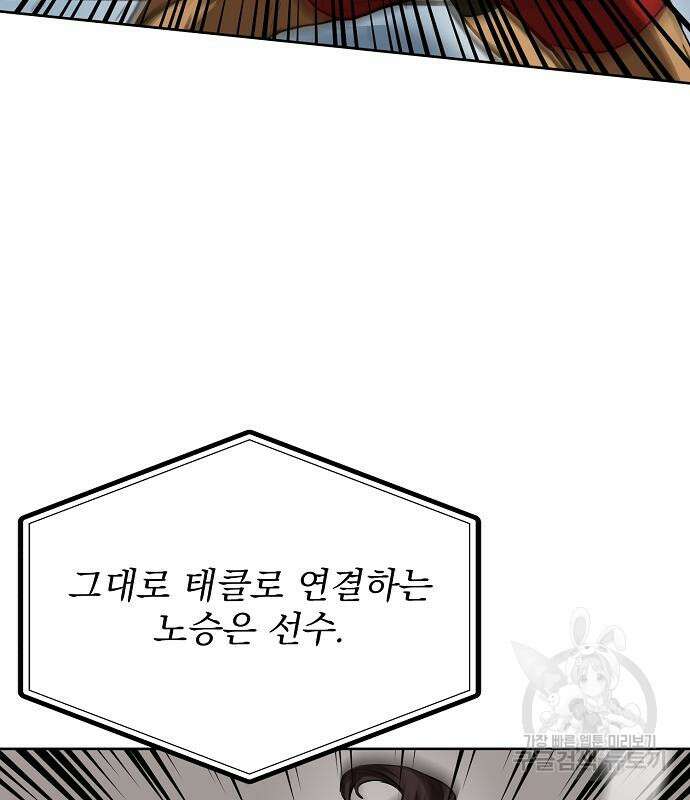 옥타곤의 제왕 73화 26