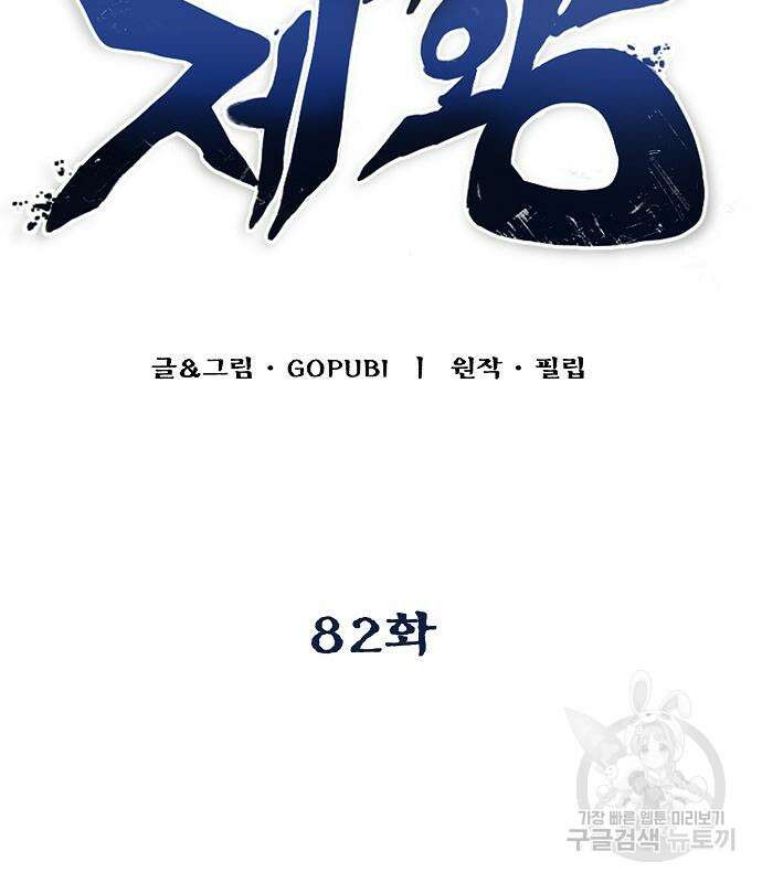 옥타곤의 제왕 82화 3