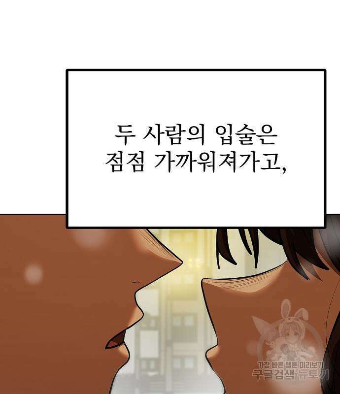 옥타곤의 제왕 82화 7
