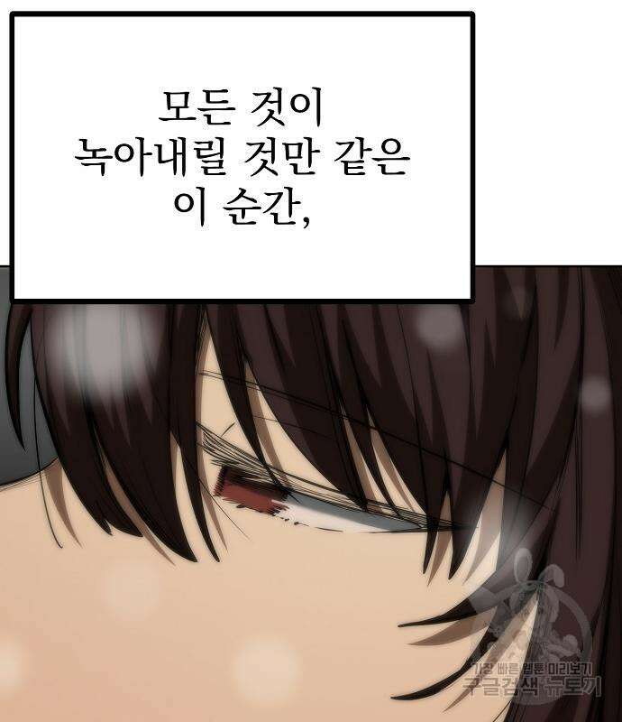 옥타곤의 제왕 82화 10