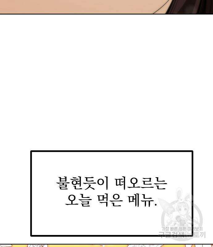 옥타곤의 제왕 82화 11
