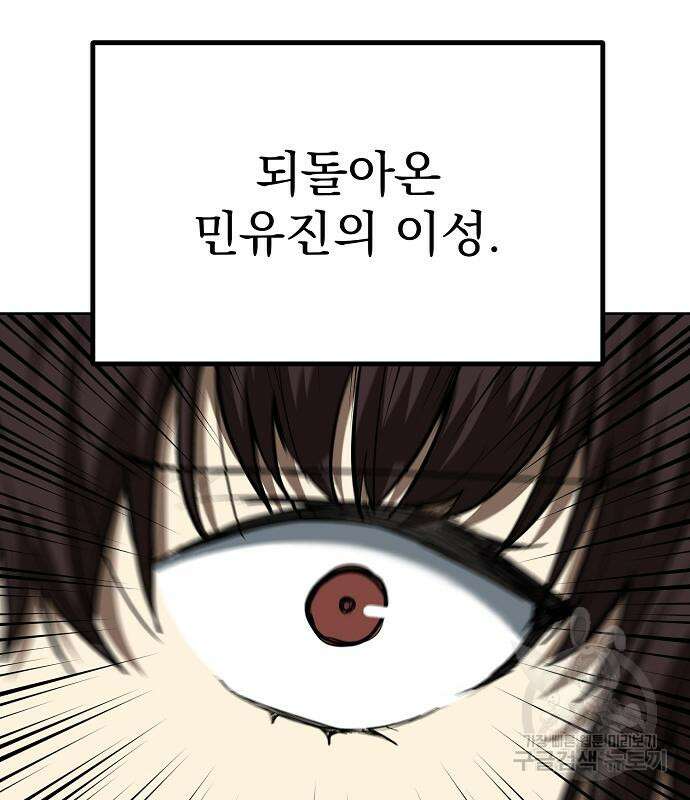 옥타곤의 제왕 82화 14