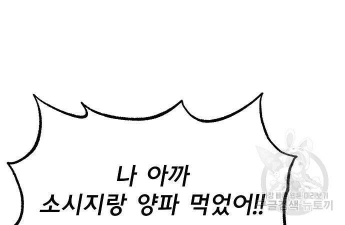 옥타곤의 제왕 82화 20