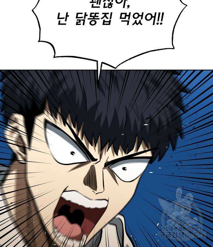 옥타곤의 제왕 82화 23