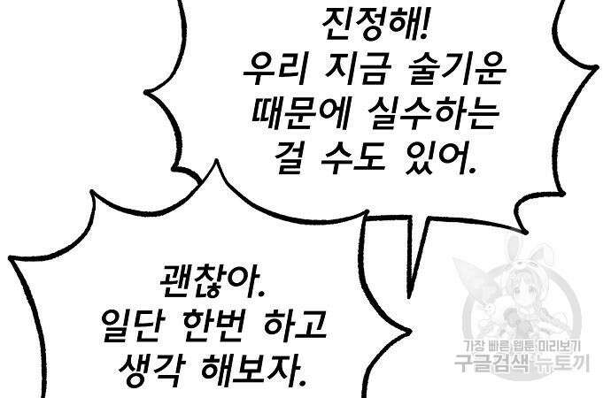 옥타곤의 제왕 82화 25