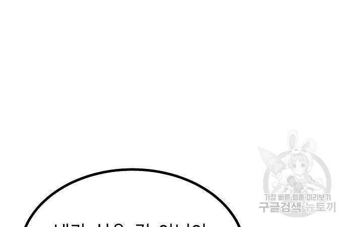 옥타곤의 제왕 82화 29