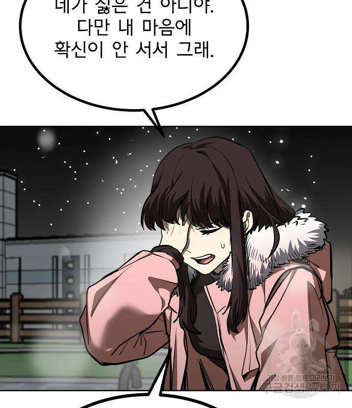 옥타곤의 제왕 82화 30