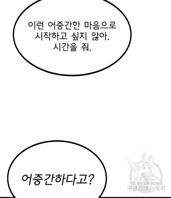 옥타곤의 제왕 82화 31